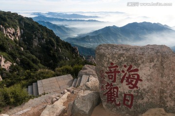 泰山海日奇观