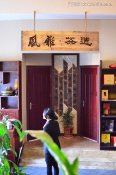 茶道