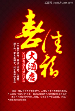 酒店海报