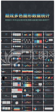 黑色简洁大气酷炫多色PPT模板