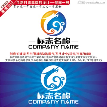 龙形标志 龙标志设计 LOGO