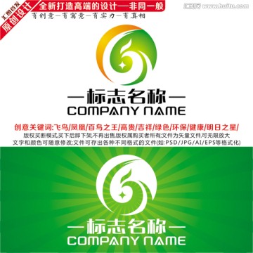 凤凰标志 绿色凤凰LOGO