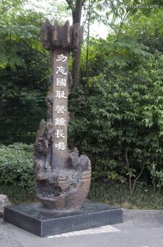 抗战纪念碑