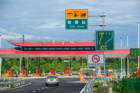 郫县古城高速公路收费站