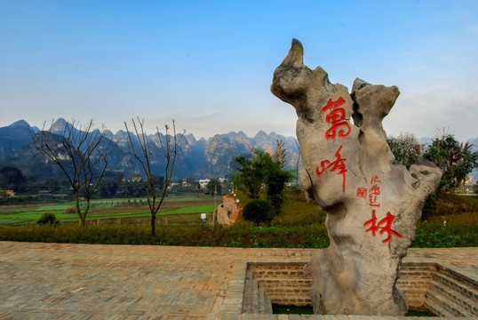 万峰林国家地质公园