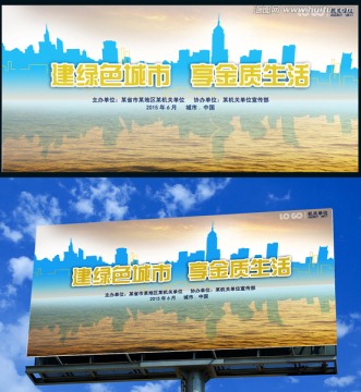 生态城市建设宣传广告设计