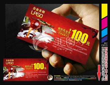 高档代金券