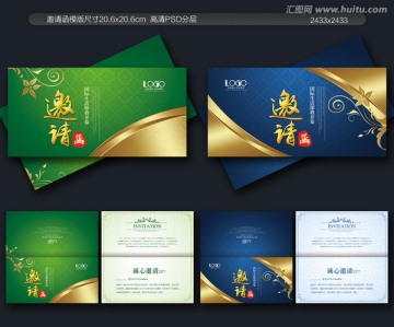 高档邀请函