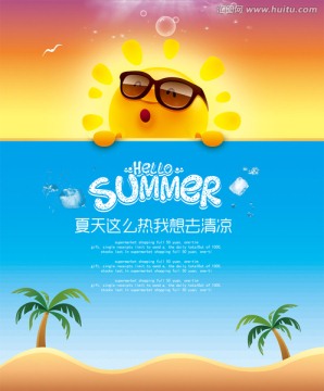 夏日促销夏日旅游游泳馆海报