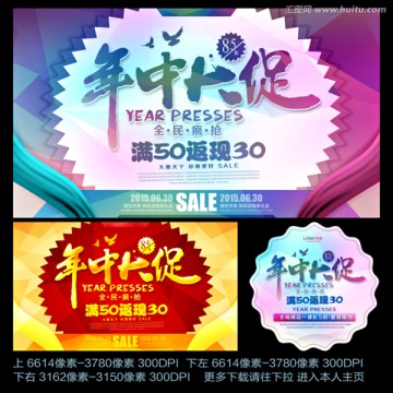 年中大促