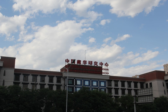 中国藏学研究中心