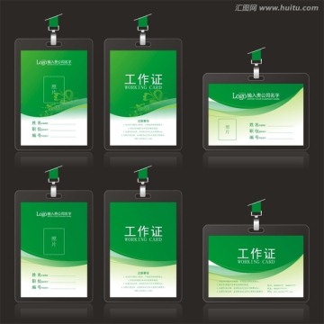 绿色工作证