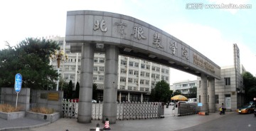 北京服装学院180全景大门