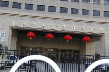 中国有色金属工业协会