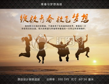 毕业季放飞海报