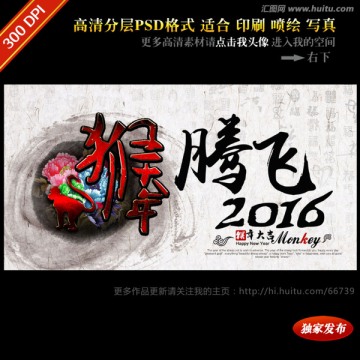 2016猴年晚会