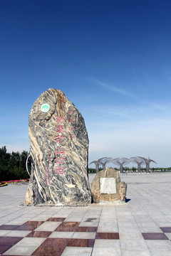 大庆 国家矿产公园 石头