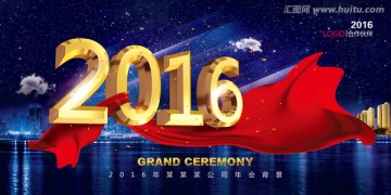 2016晚会