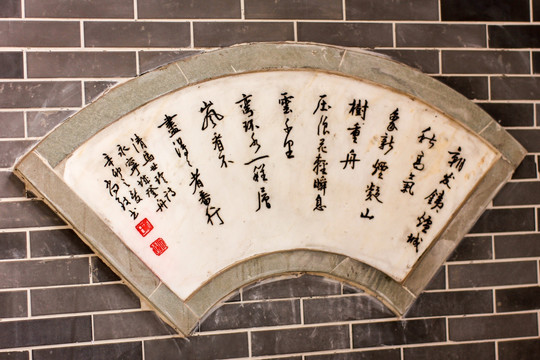 中国元素古诗扇形书法作品