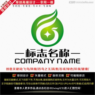 绿色凤凰LOGO