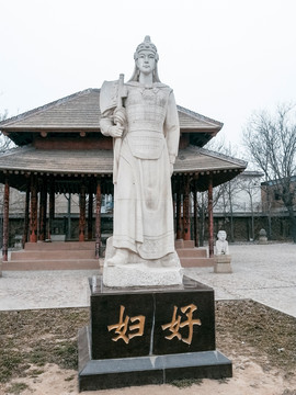妇妤雕像