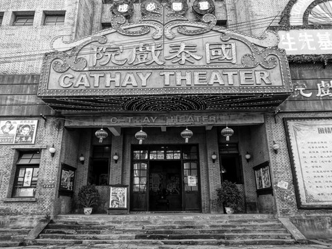老重庆 国泰戏院 老建筑