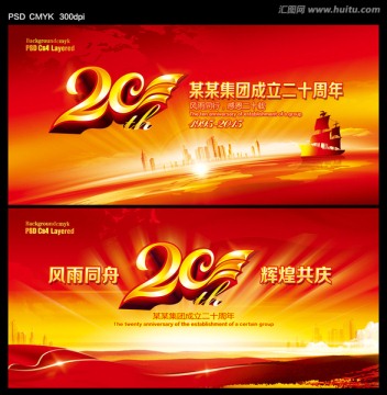 20周年庆