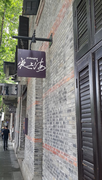 中共一大会址