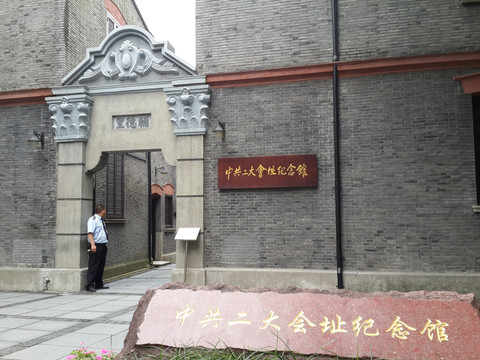 中共二大会址