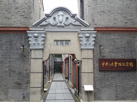 中共二大会址