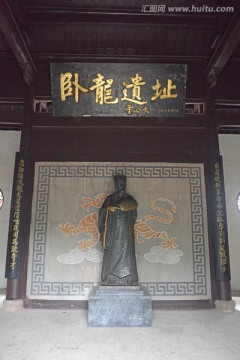 卧龙遗址