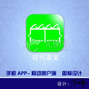 app现代温室