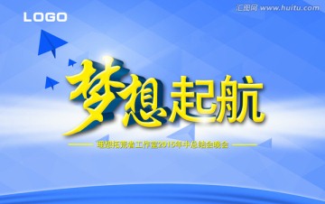 梦想起航