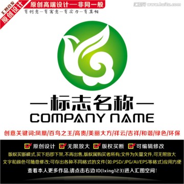 绿色凤凰LOGO