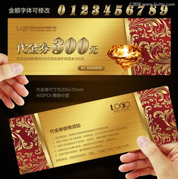 高档代金券