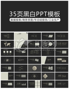 简约黑白色企业通用ppt模板