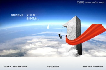 企业文化海报