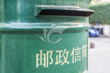 邮政信筒