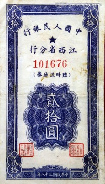 中国人民银行纸币