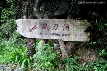 金刀峡