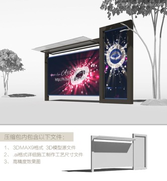 宣传栏 造型设计 3D模型