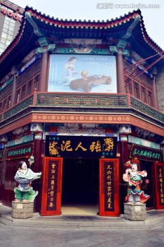 泥人张