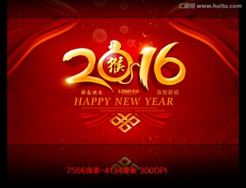 2016猴年