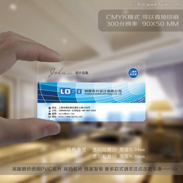 企业透明高档名片
