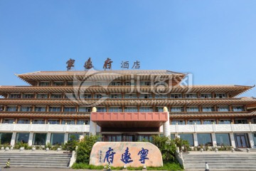 宁远府酒店