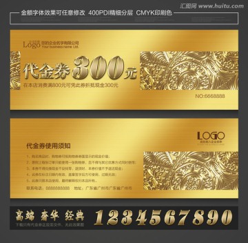 高档代金券