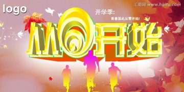 从零开始