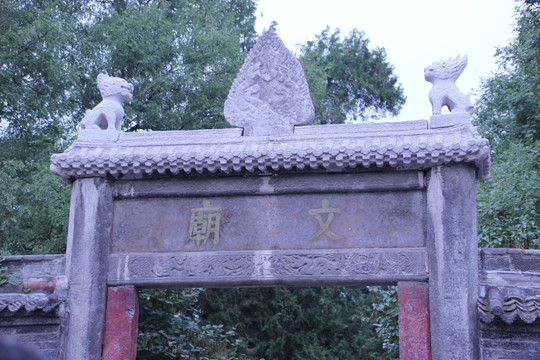 西安孔庙