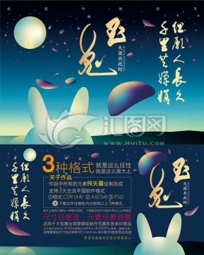 玉兔中秋节海报画面