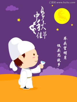 中秋节卡通李白海报